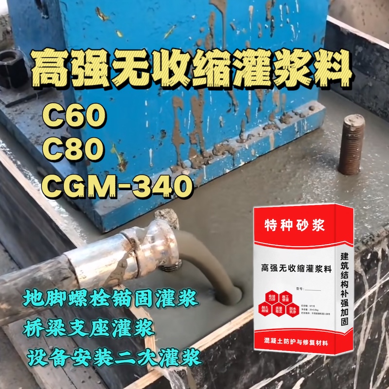 九里灌浆料施工需要振捣吗？